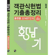 2019 객관식 헌법총정리 훈련용, 찬글