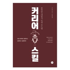 職涯技能：完美開發者人生藍圖, 路伴, 約翰·宋梅茲