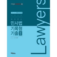 2019 로이어스 민사법 기록형 기출 3, 헤르메스