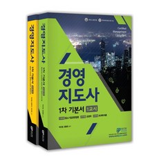 WowPass 經營指導師 1次 基礎教材套書 - 全2冊