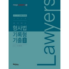2019 로이어스 형사법 기록형 기출 2, 헤르메스
