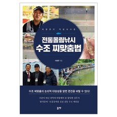 傳統浮標釣魚水槽調漂法, 李正浩 編劇, 好土地