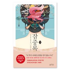 arte publishing 簪中錄 1, 側側輕寒