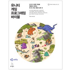 유니티 게임 프로그래밍 바이블, 위키북스
