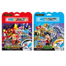 다이노코어 두들색칠북 전 2권, 학산문화사