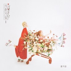 臉紅的思春期(BOL4) 迷你4輯《思春期集Ⅰ 花之氣息》