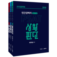 good book Prime Law Academy PSAT 民事經驗第 5 級、第 7 級套裝(2019 年)：語言邏輯、資料解釋、情境判斷, 好書
