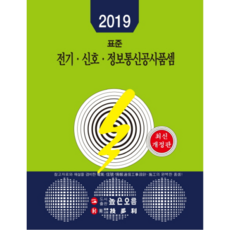 韓國 Kidari 2019 標準電氣信號資訊通信工程估價標準