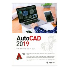 Auto CAD(2019), 기전연구사