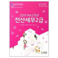 Master전산세무 2급(2019), 더존테크윌