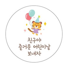 Donna&deco 拿著氣球的老虎 5cm圓形貼紙, 混合顏色, 60入