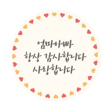 Donna&deco 茱莉亞 滿滿愛心線條 5公分圓形貼紙, 混合顏色, 60入