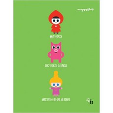 미니멀 명작동화 1, 소금과후추