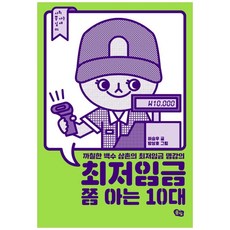 懂點最低薪資的青少年, 綠光, 河承佑