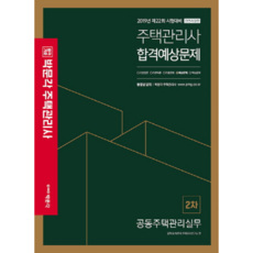 公寓大廈管理實務 第2次 住宅管理師 合格預測題庫(2019)：2019年第22屆考試對策, 朴文閣