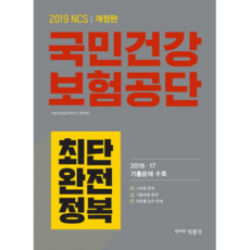 pmg 2019 NCS 國民健康保險公團 最短期完全攻略