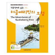 Language Books 頑童歷險記 直讀直解世界名著系列 7
