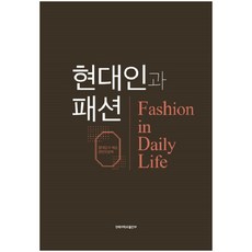 現代人與時尚, 慶北大學校出版部, 現代人與時尚編纂委員會