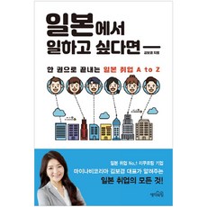 ThinkingPowerBooks 想在日本工作的話：一本書搞定日本求職A to Z, 金寶京 著