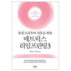 矩陣重整 3, 雪倫·金(Sharon King), 金寧社