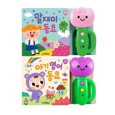 튤립사운드북 말재미동요 + 아기영어동요 세트, 스마트베어