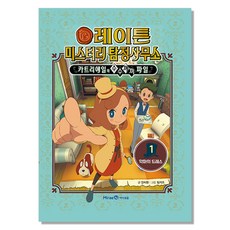 雷頓的神秘偵探社： 卡翠愛兒的解謎事件簿, 未來親子, 安致賢, 1 惡魔的洋裝