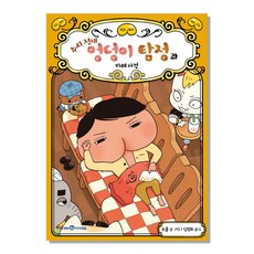 추리 천재 엉덩이 탐정과 카레사건, 미래엔아이세움, 트롤, 상세내용 참조