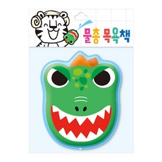 타이거 물총 목욕책, 삼성출판사