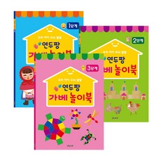 연두팡 가베 놀이북 3권 세트:우리 아이 두뇌 발달, 그린키즈