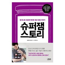 슈퍼잼 스토리, 더퀘스트