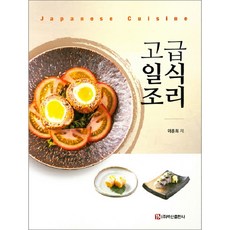 고급일식조리, 백산출판사