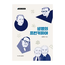 生命原理, 釜山大學出版部