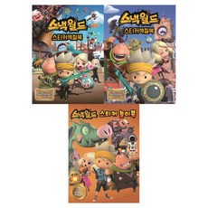 스낵월드 스티커 3종 세트 색칠북 2종 + 놀이북, 유니콘