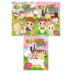 콩순이앤콩콩이 스티커 3종 세트 색칠북 2종 + 놀이북, 유니콘