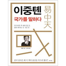 易中天說國家, 拉之眼