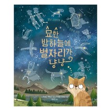 CheongeoramI 奇妙的夜空中有星座喵喵, 藍鰭鮪魚