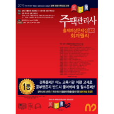 kyungrok ;(圖) 住宅管理師 第1次 預測考題-會計學原理(2019)