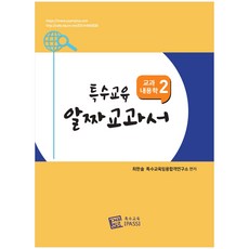 特殊教育精華教科書： 學科內容學 2, 特殊教育PASS