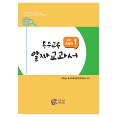 特殊教育核心教科書： 學科內容學 1, 特殊教育PASS