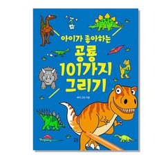JAKEUNUJU 孩子喜歡的101種恐龍畫, 不適用