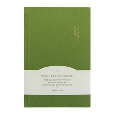indigo 顧問回答我的日記, 綠色