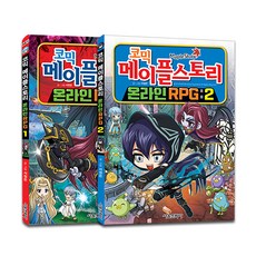 코믹 메이플스토리 온라인 RPG 1-2세트, 서울문화사, 서정은