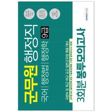 군무원 행정직 9급 3회분 봉투모의고사 국어 행정법 행정학, 서원각