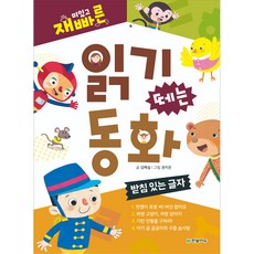 Hanbit Edu 有趣又快速學會閱讀的童話： 有尾音的字：