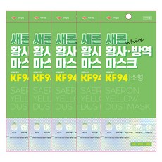 크린웰 새론 황사마스크 개별포장 화이트 소형 KF94, 1매, 5개