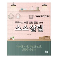 Bookocean 輕省家務：聰明快速的家務妙招 Get!