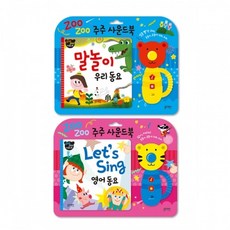 주주사운드북 우리동요 + 영어동요, 블루래빗