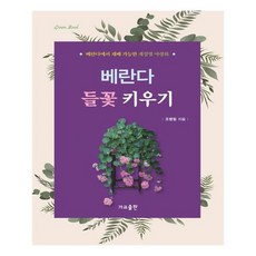 陽台野花栽種, 橋樑出版