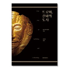 特洛伊 神話之城, 清雅出版社, 魯斯泰姆·阿斯蘭