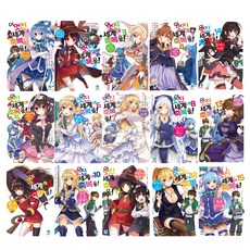 為美好的世界獻上祝福! 1-15集 全15冊, D&C Media